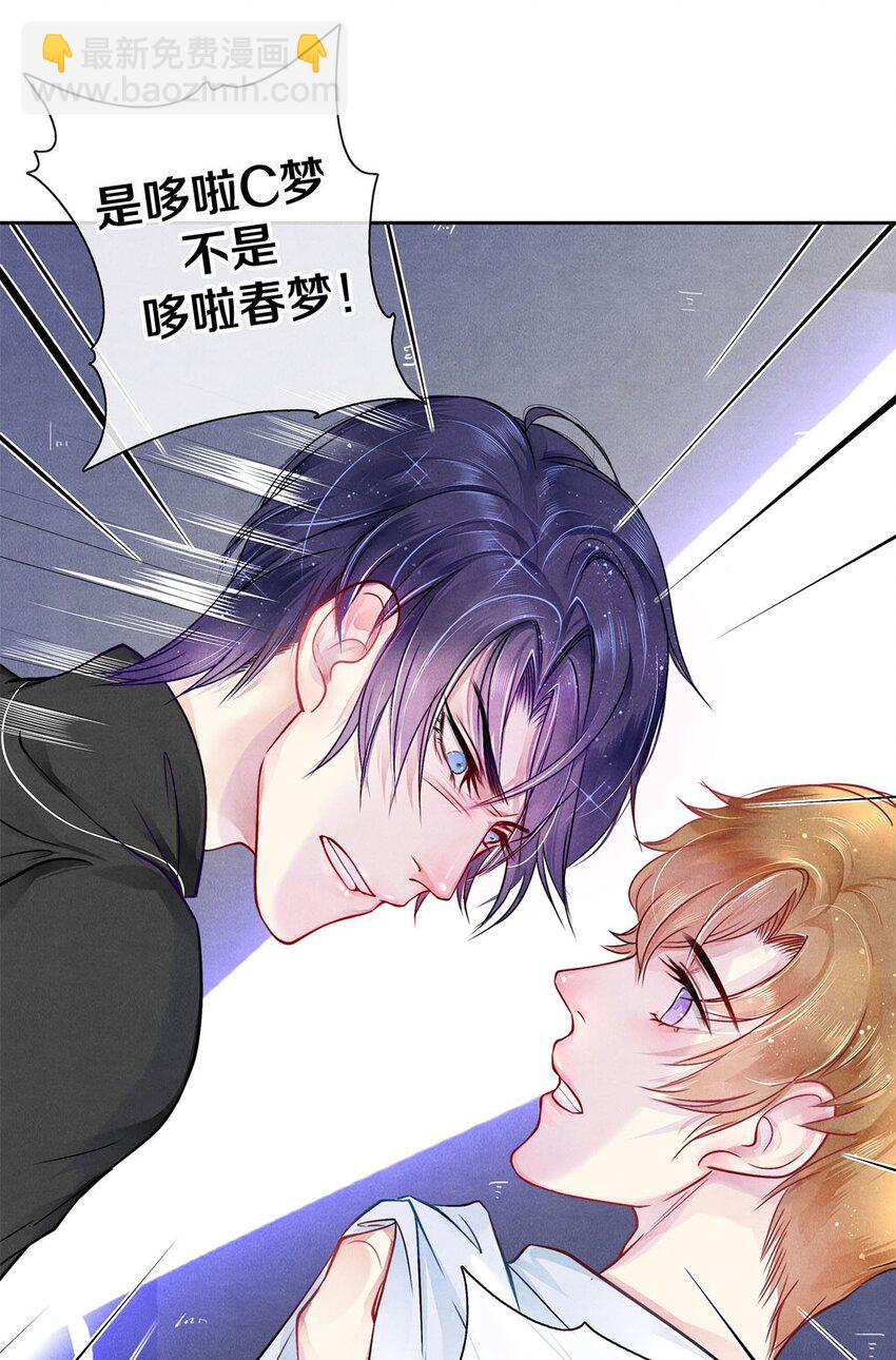 《影帝们的公寓》04 房客凶勐 第24页
