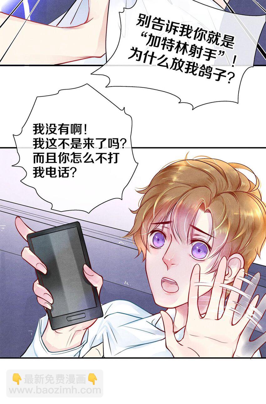 《影帝们的公寓》04 房客凶勐 第25页
