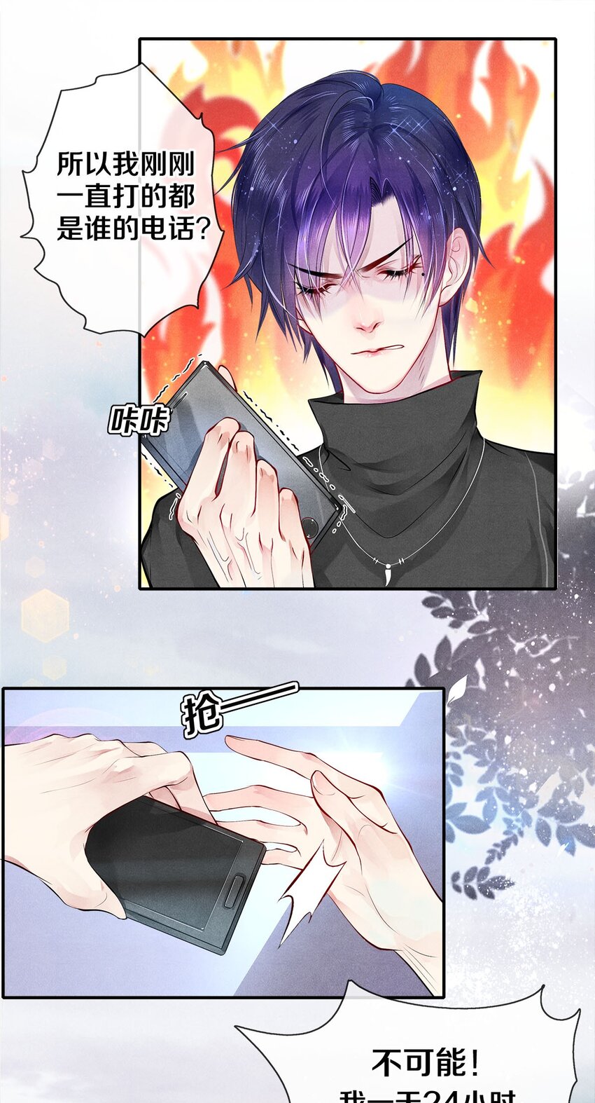《影帝们的公寓》04 房客凶勐 第26页