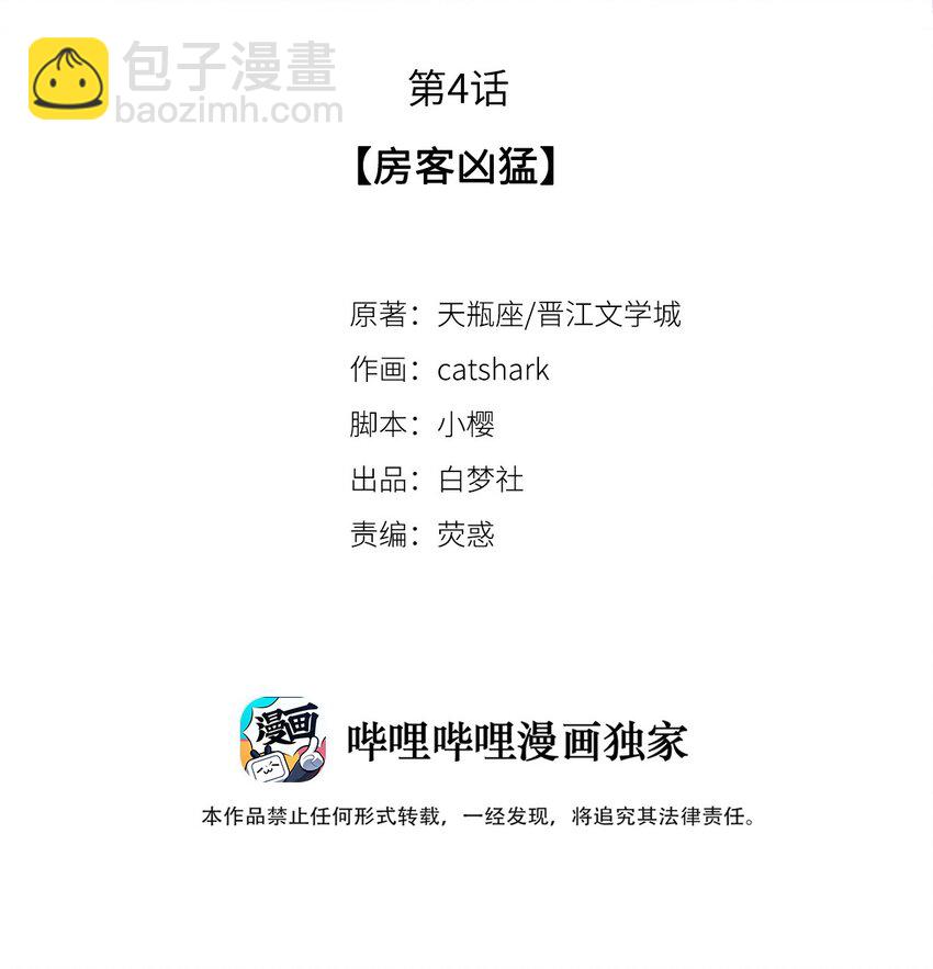 《影帝们的公寓》04 房客凶勐 第2页