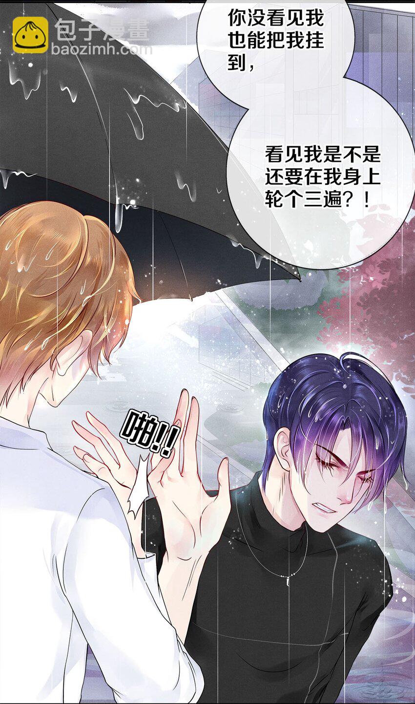 《影帝们的公寓》04 房客凶勐 第4页