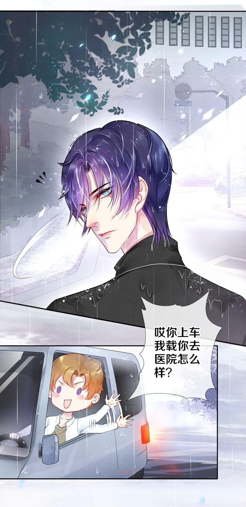 《影帝们的公寓》04 房客凶勐 第8页