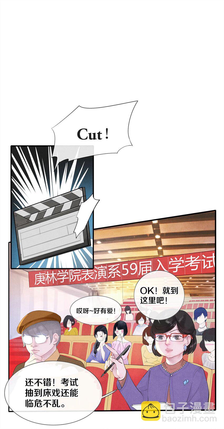 《影帝们的公寓》01 船戏 第17页