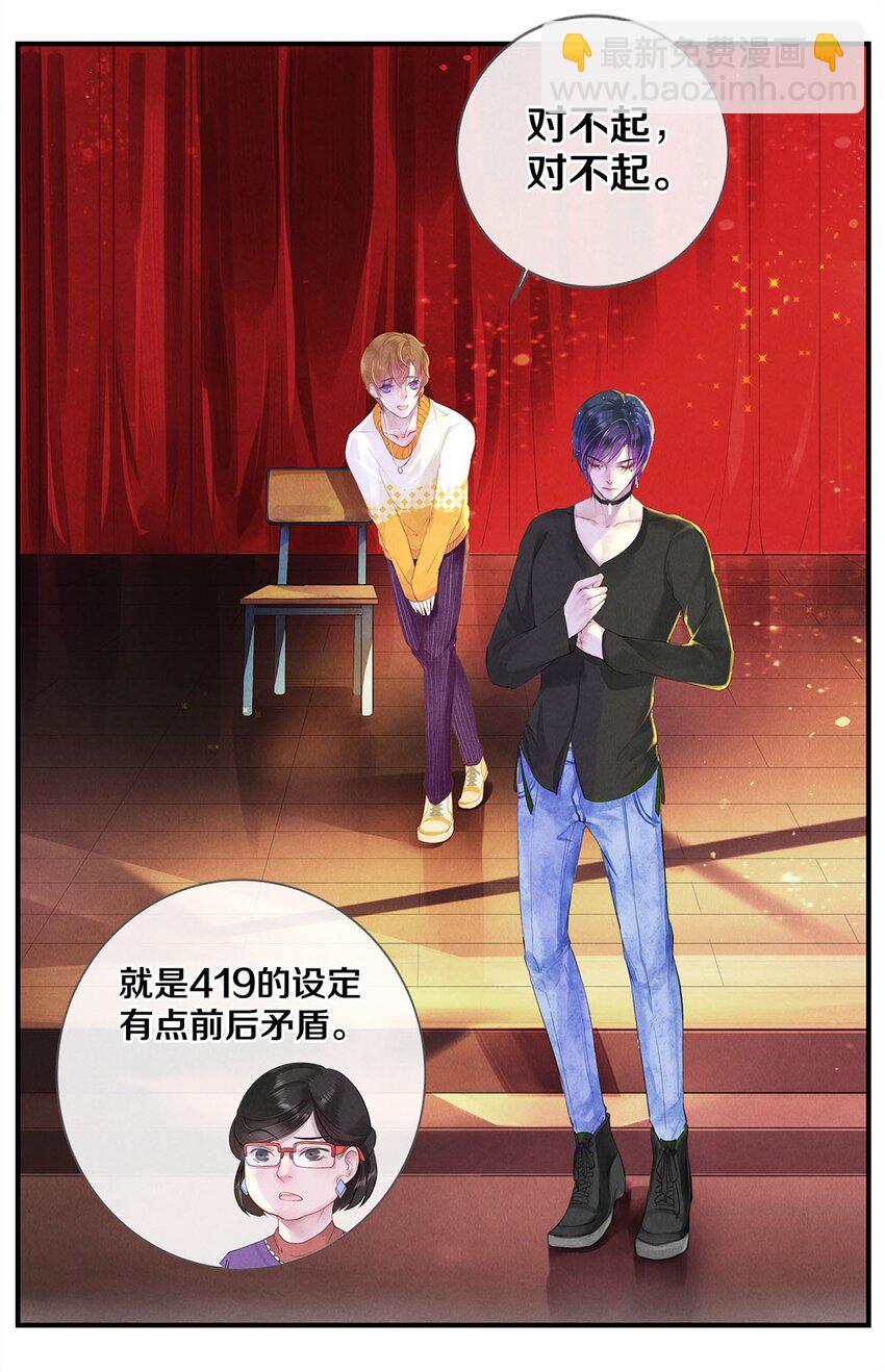 《影帝们的公寓》01 船戏 第18页