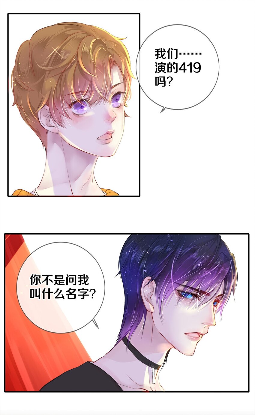 《影帝们的公寓》01 船戏 第19页
