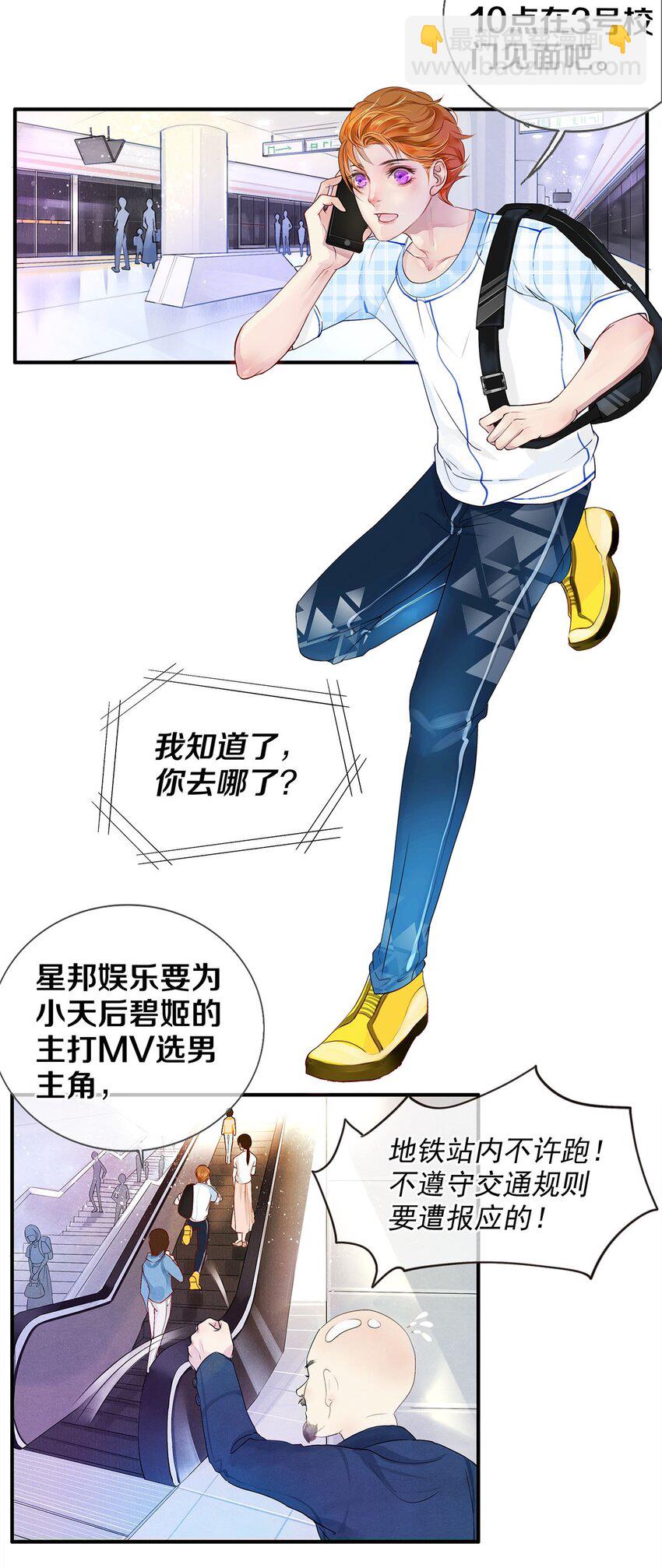 《影帝们的公寓》01 船戏 第24页