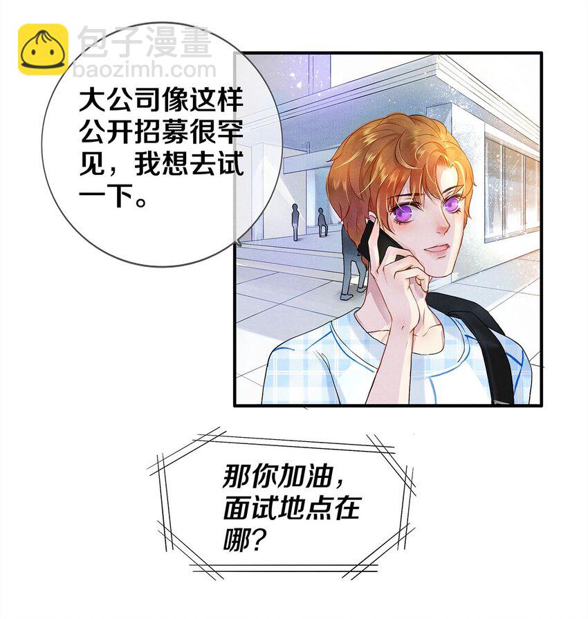 《影帝们的公寓》01 船戏 第25页