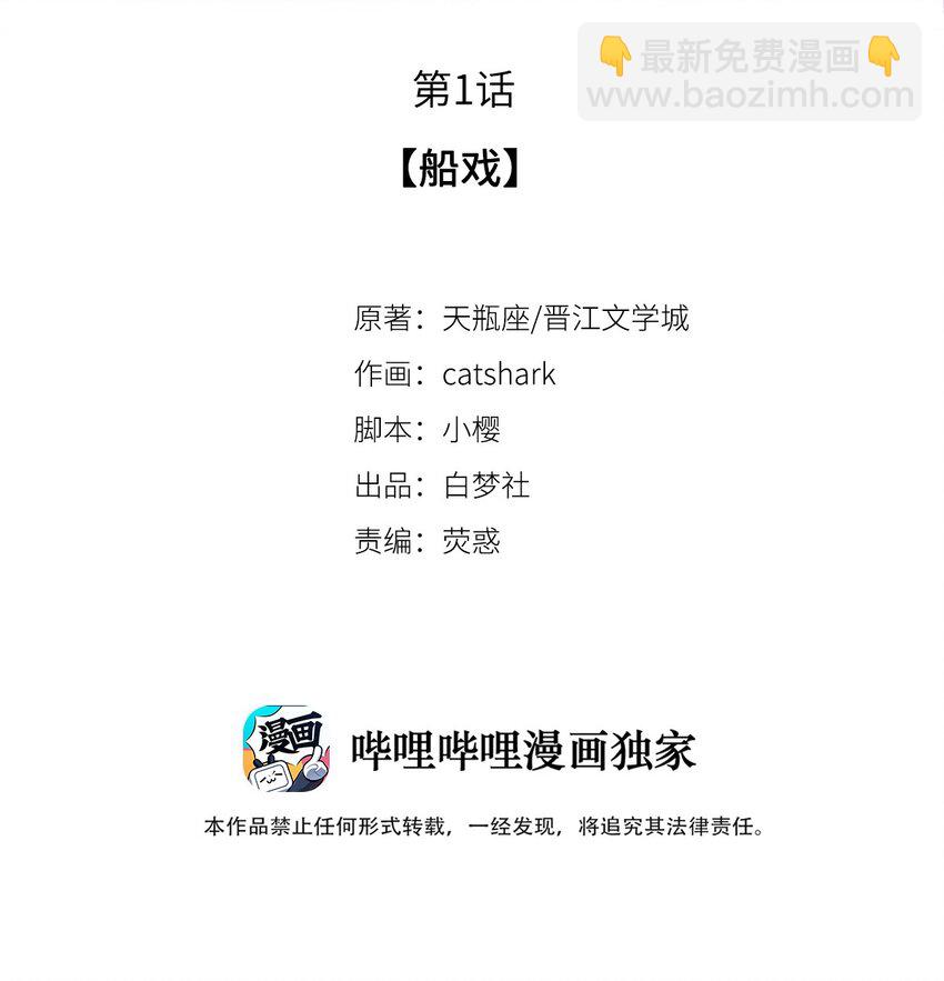 《影帝们的公寓》01 船戏 第2页