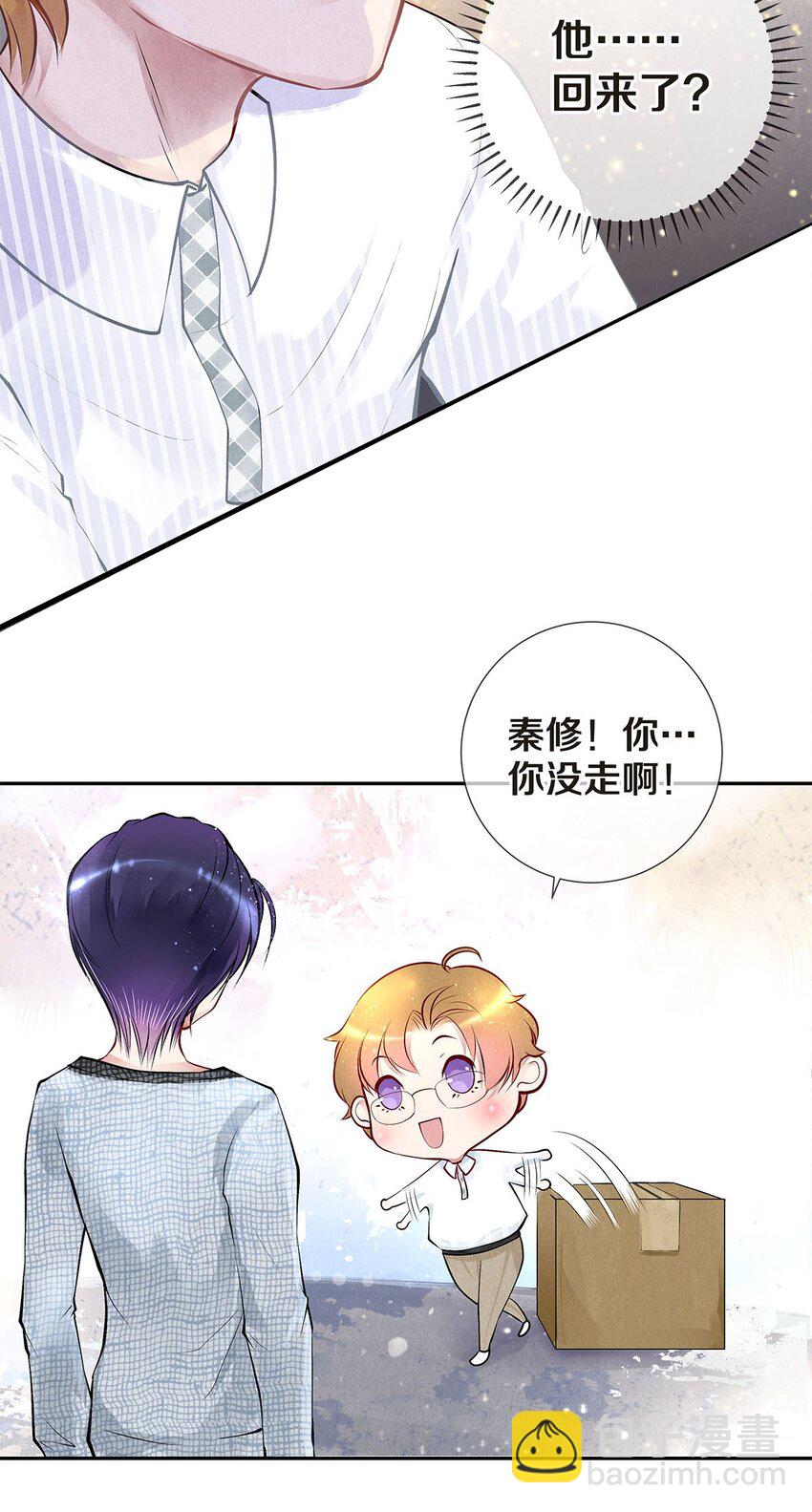 《影帝们的公寓》08 涉嫌骚扰 第10页