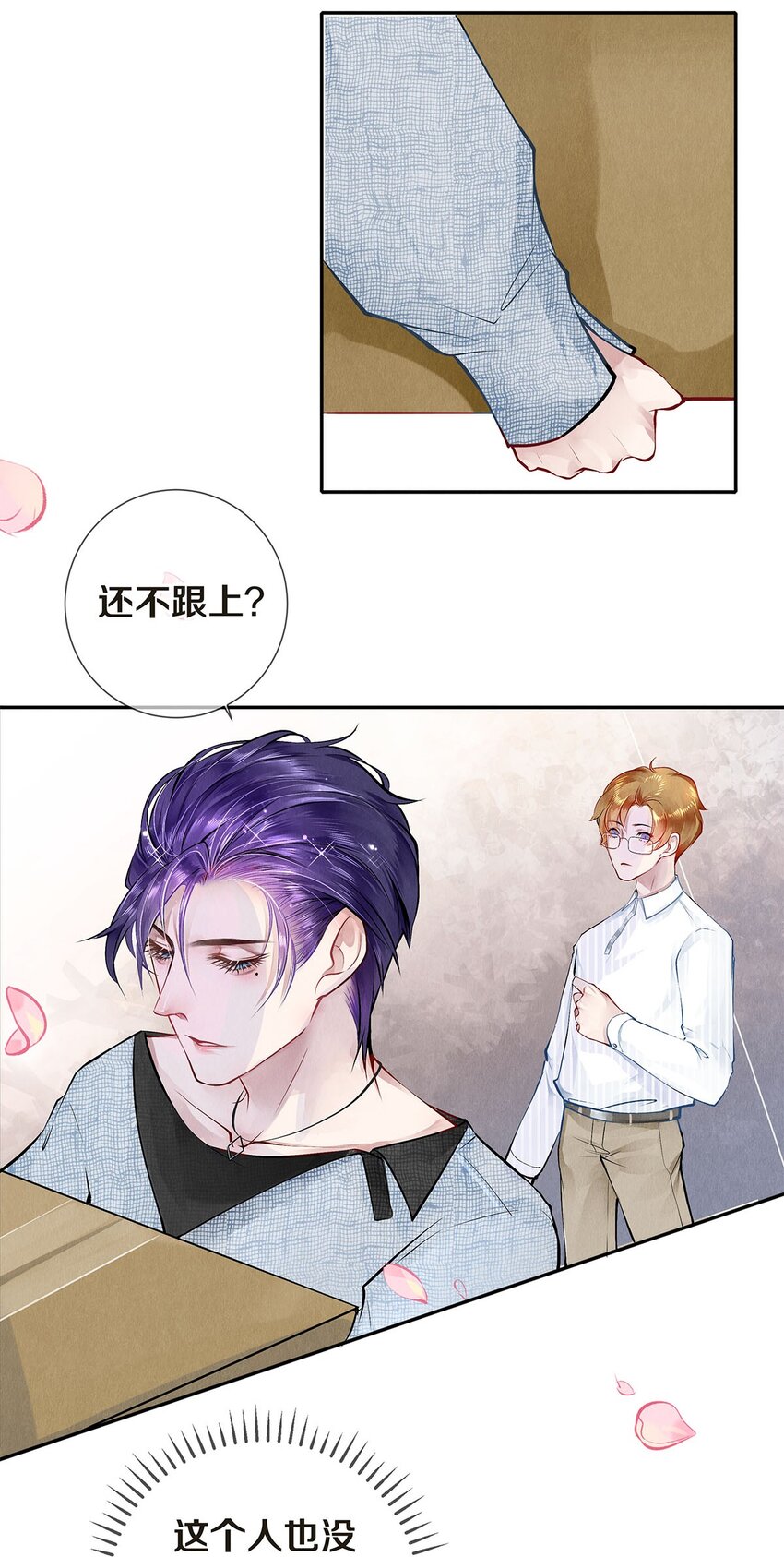 《影帝们的公寓》08 涉嫌骚扰 第12页