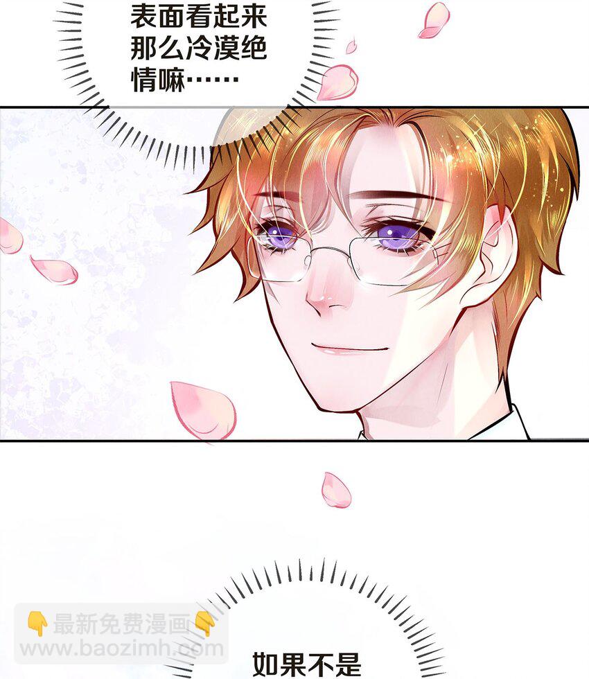 《影帝们的公寓》08 涉嫌骚扰 第13页