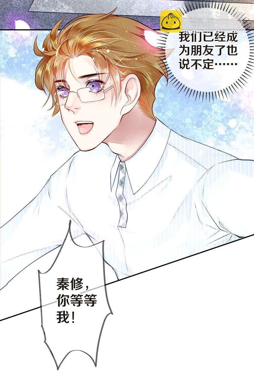 《影帝们的公寓》08 涉嫌骚扰 第15页