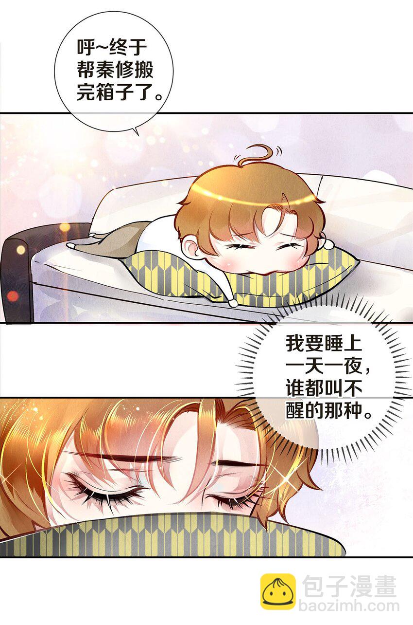 《影帝们的公寓》08 涉嫌骚扰 第17页