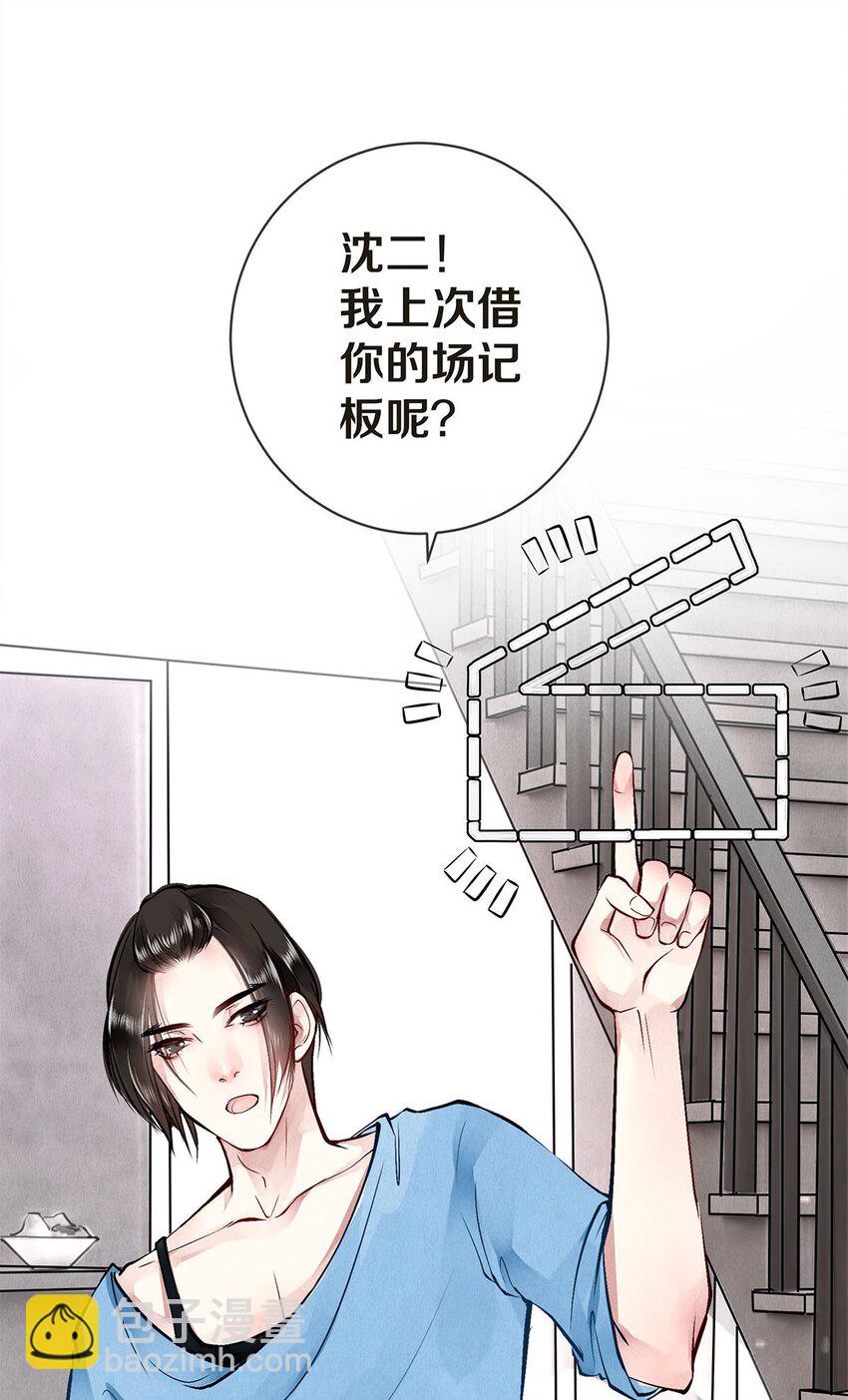 《影帝们的公寓》08 涉嫌骚扰 第18页