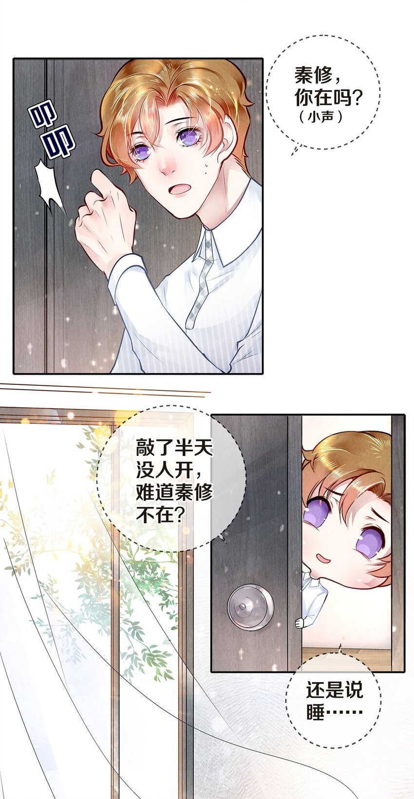 《影帝们的公寓》08 涉嫌骚扰 第22页