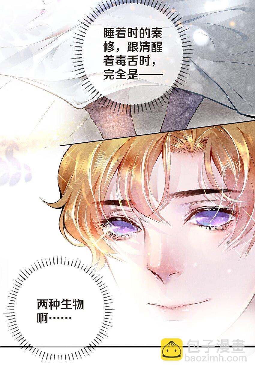 《影帝们的公寓》08 涉嫌骚扰 第25页