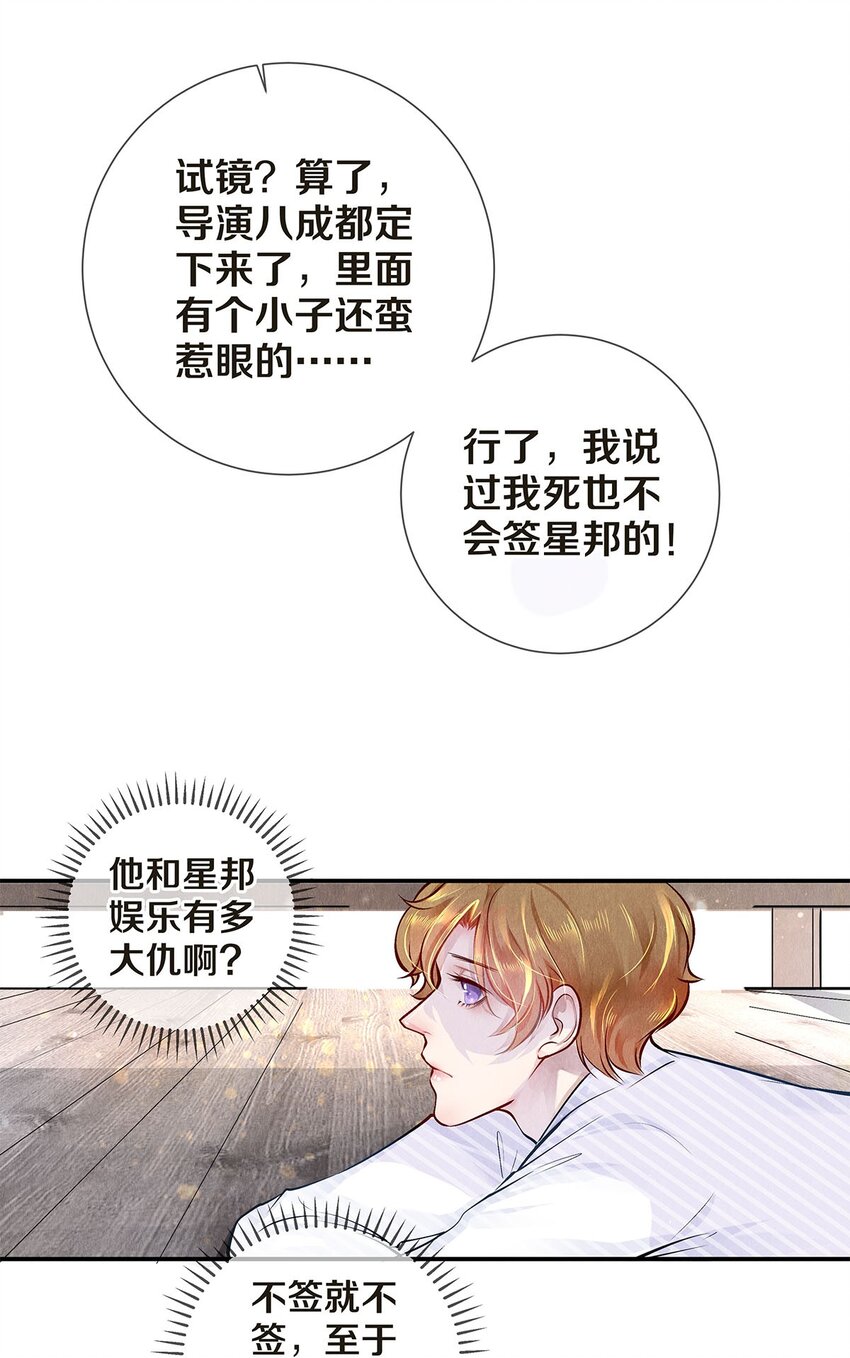 《影帝们的公寓》08 涉嫌骚扰 第30页