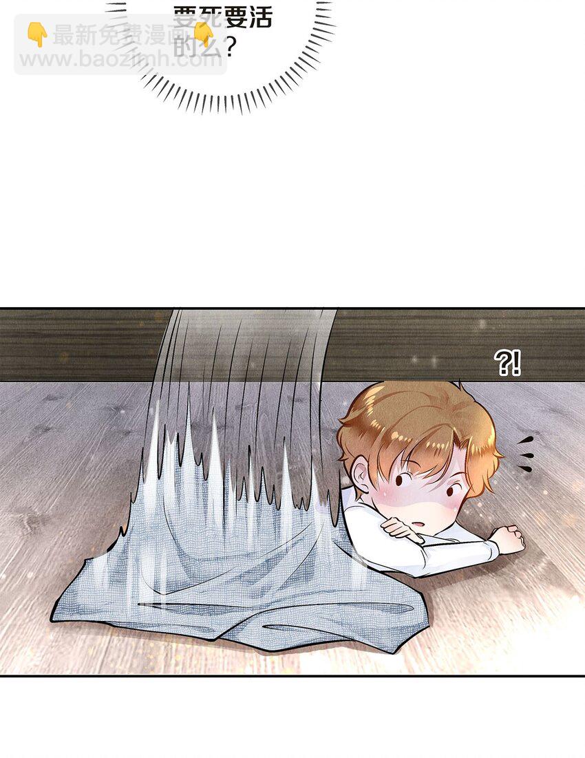 《影帝们的公寓》08 涉嫌骚扰 第31页