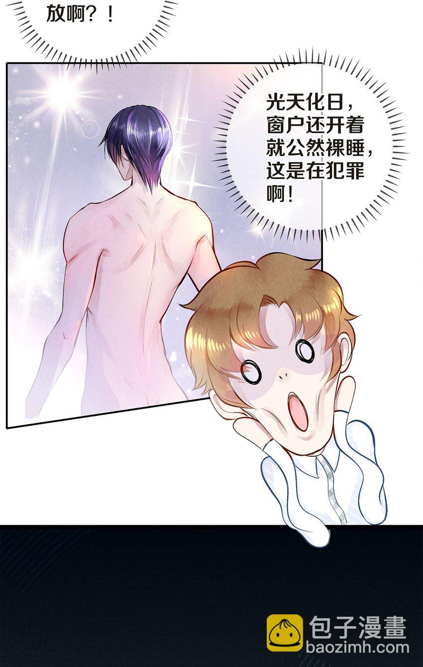 《影帝们的公寓》08 涉嫌骚扰 第33页