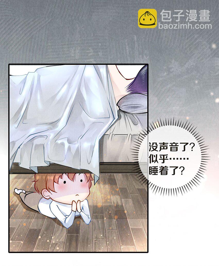 《影帝们的公寓》08 涉嫌骚扰 第35页