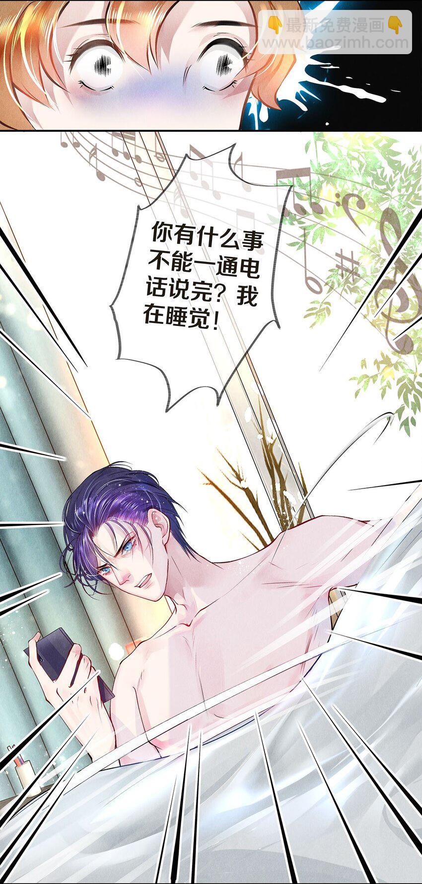 《影帝们的公寓》08 涉嫌骚扰 第37页