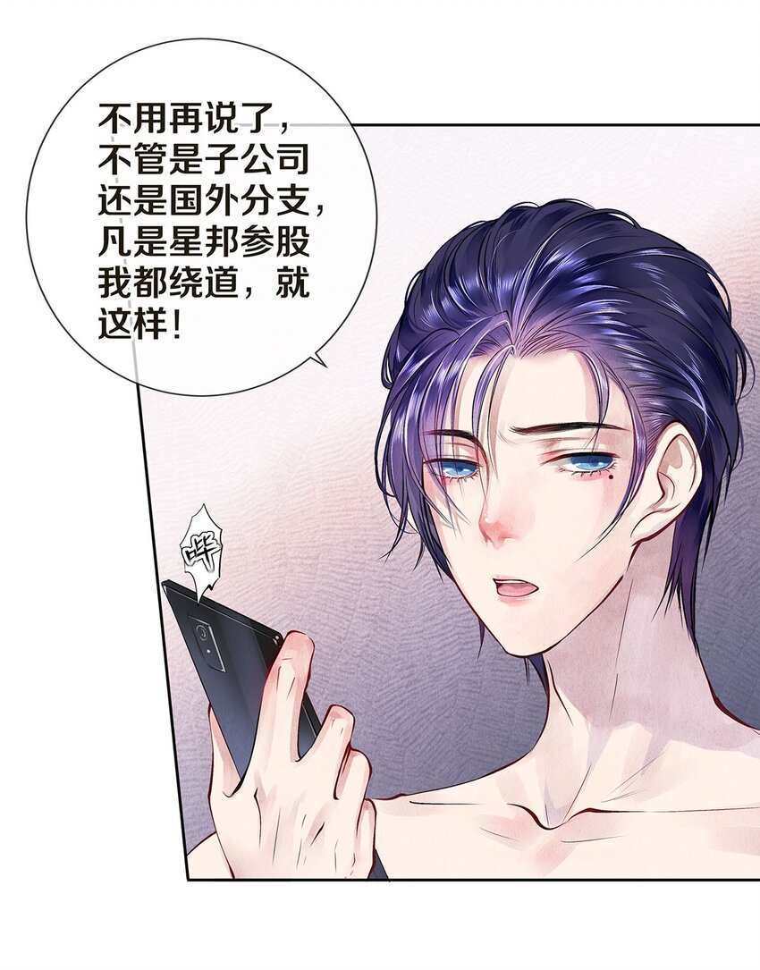 《影帝们的公寓》08 涉嫌骚扰 第39页