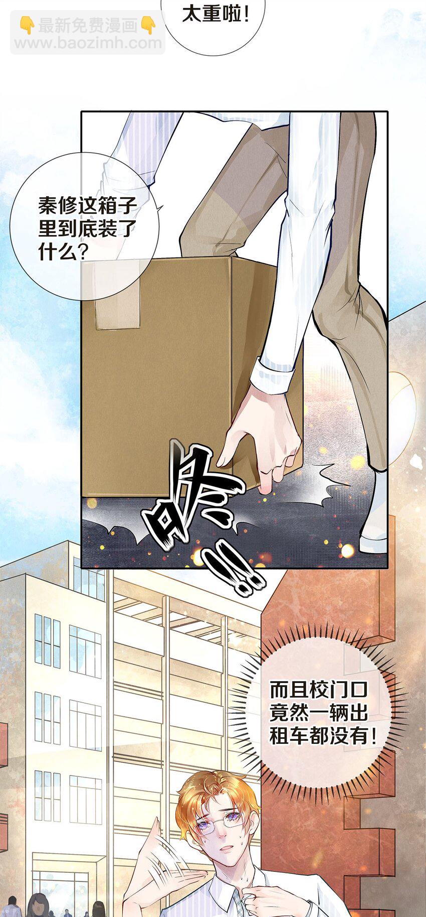 《影帝们的公寓》08 涉嫌骚扰 第4页
