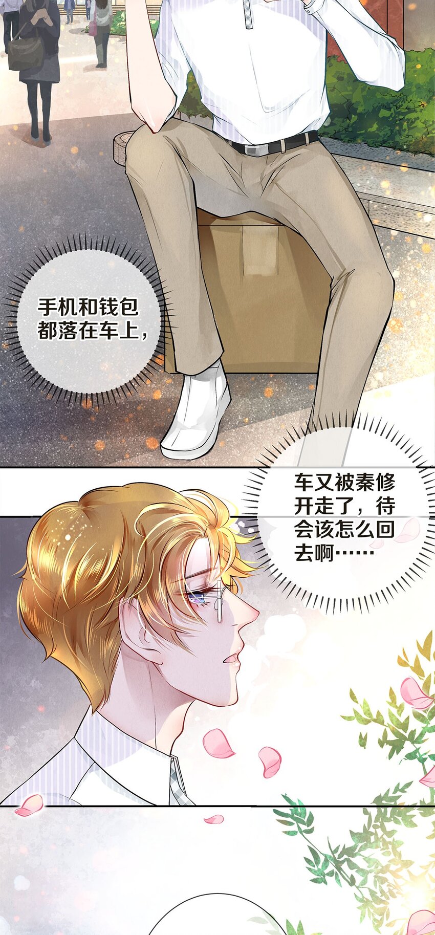 《影帝们的公寓》08 涉嫌骚扰 第5页