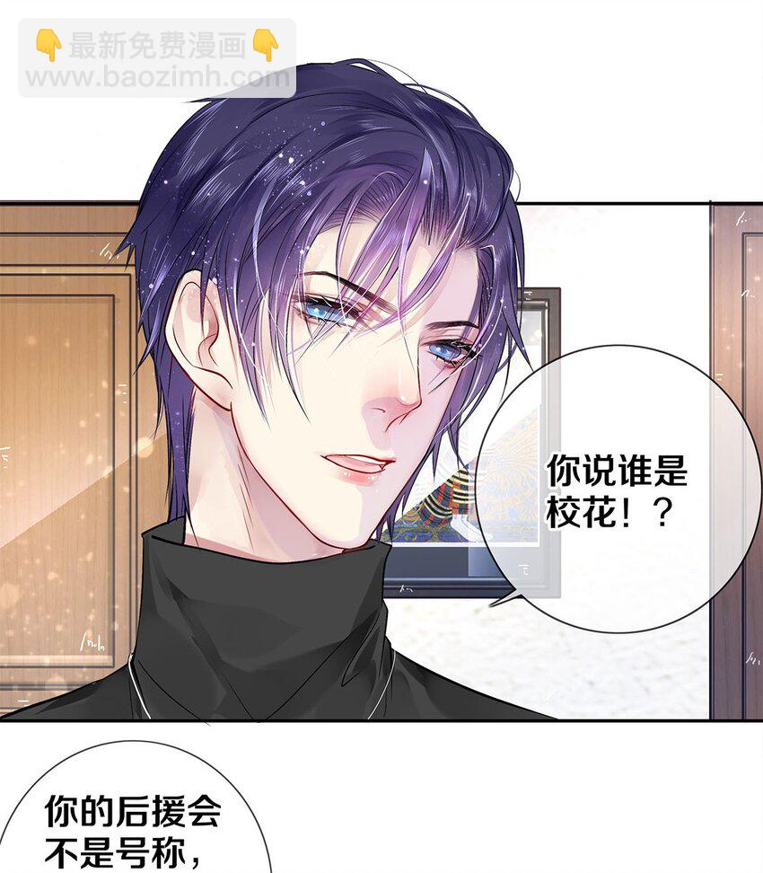 《影帝们的公寓》05 五个男人一台戏 第13页