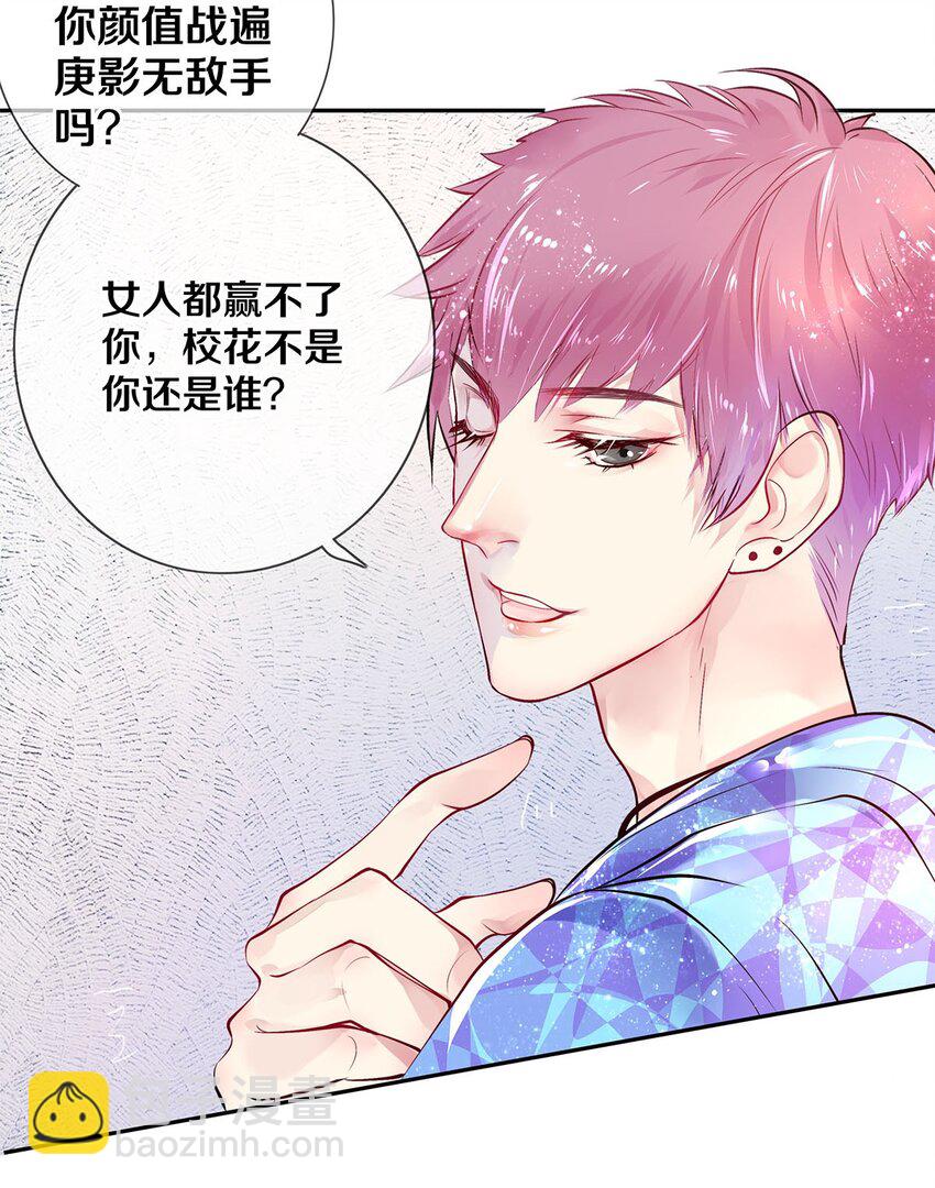 《影帝们的公寓》05 五个男人一台戏 第14页