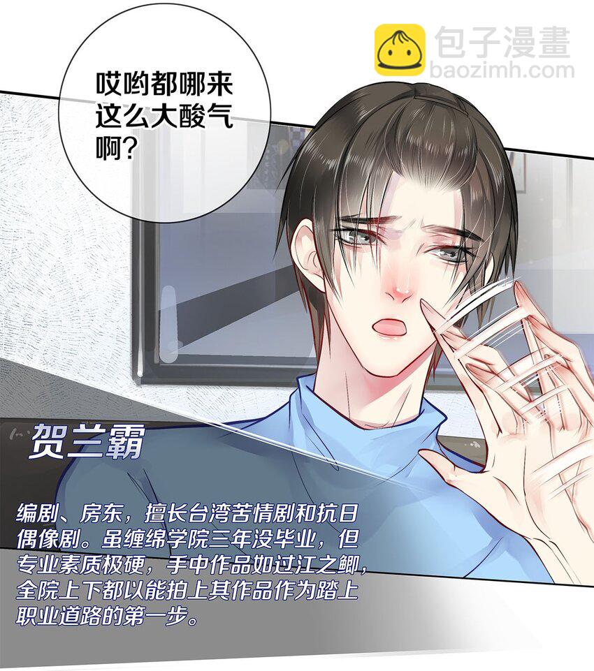《影帝们的公寓》05 五个男人一台戏 第15页