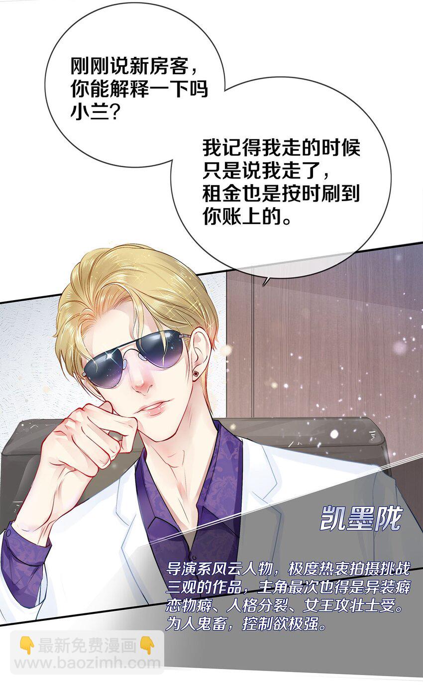 《影帝们的公寓》05 五个男人一台戏 第16页