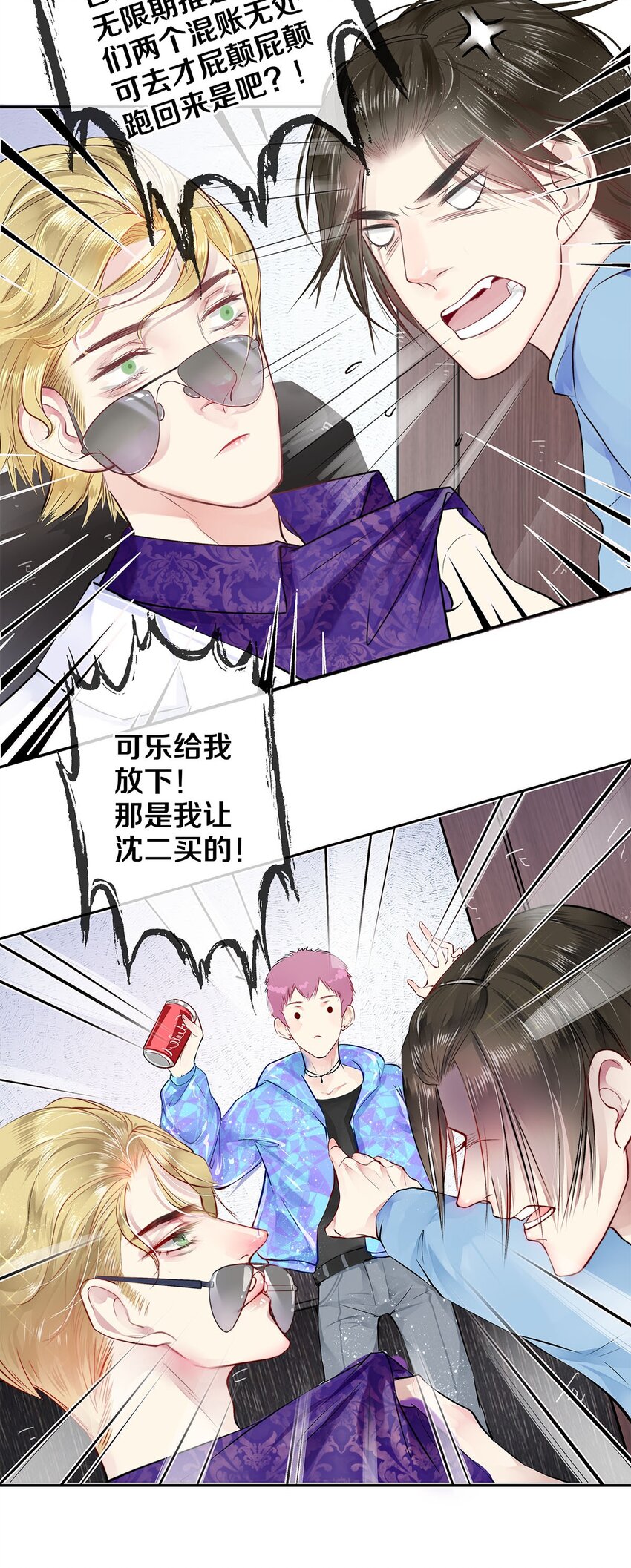 《影帝们的公寓》05 五个男人一台戏 第19页