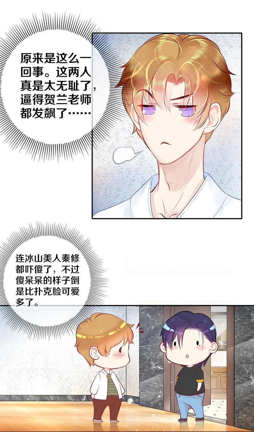 《影帝们的公寓》05 五个男人一台戏 第20页