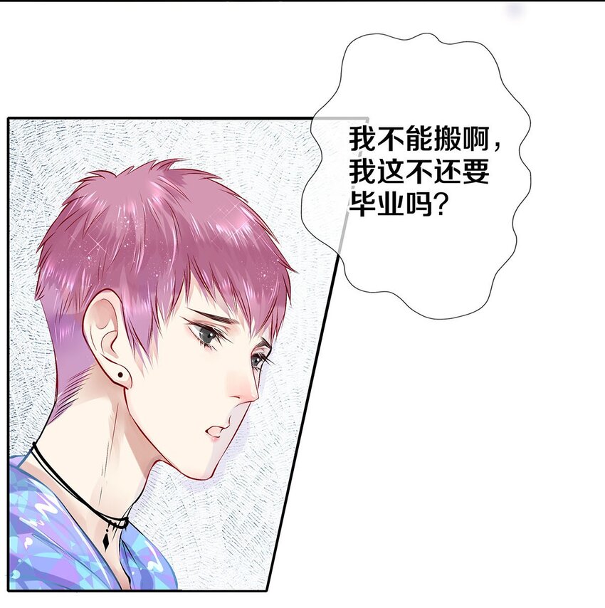 《影帝们的公寓》05 五个男人一台戏 第22页