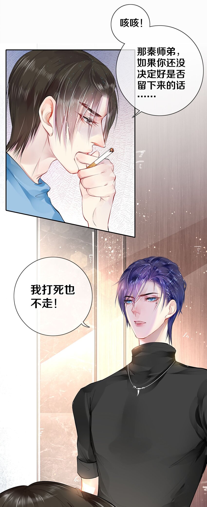 《影帝们的公寓》05 五个男人一台戏 第24页