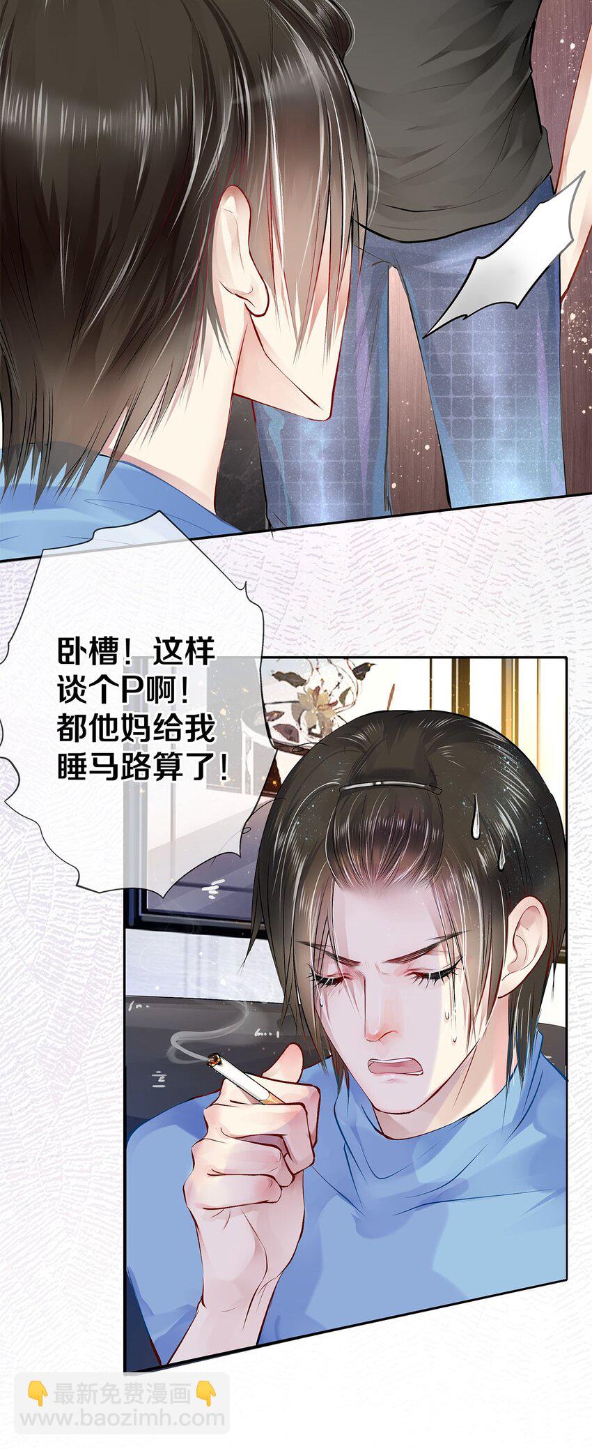 《影帝们的公寓》05 五个男人一台戏 第25页