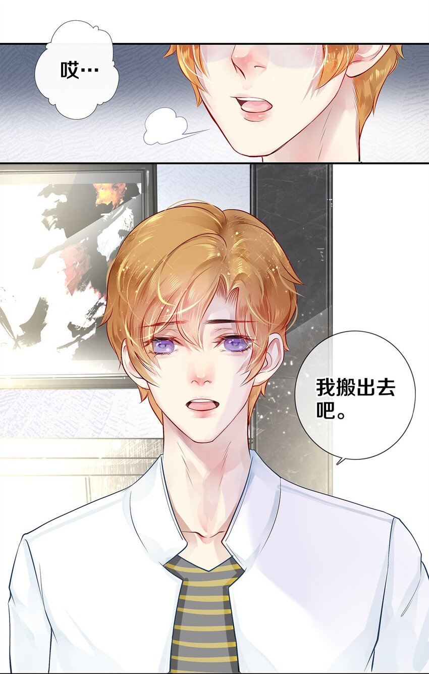 《影帝们的公寓》05 五个男人一台戏 第26页