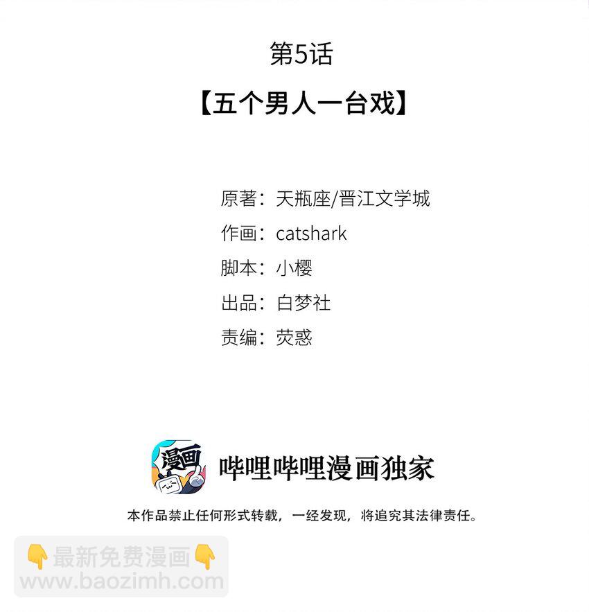 《影帝们的公寓》05 五个男人一台戏 第2页