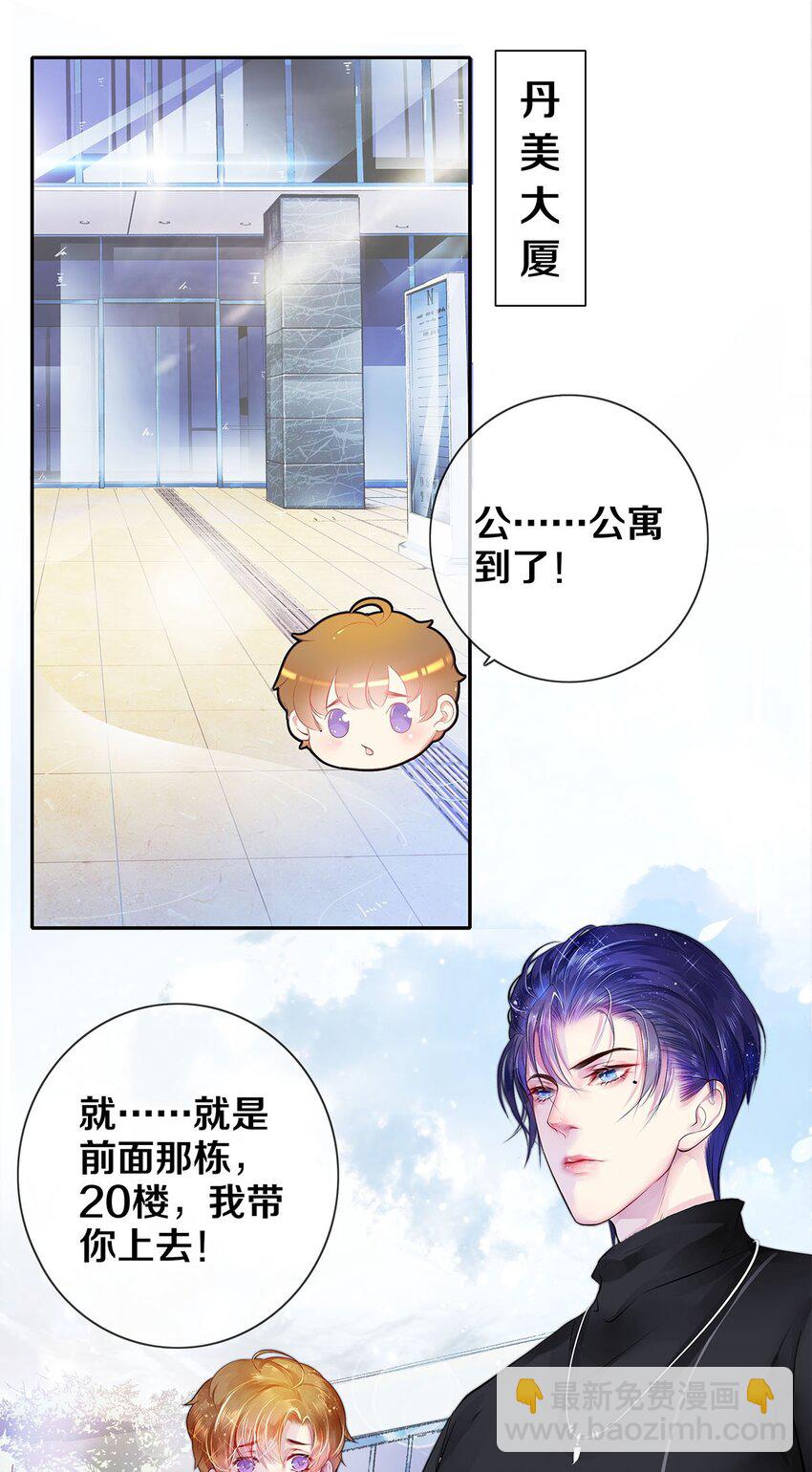 《影帝们的公寓》05 五个男人一台戏 第3页