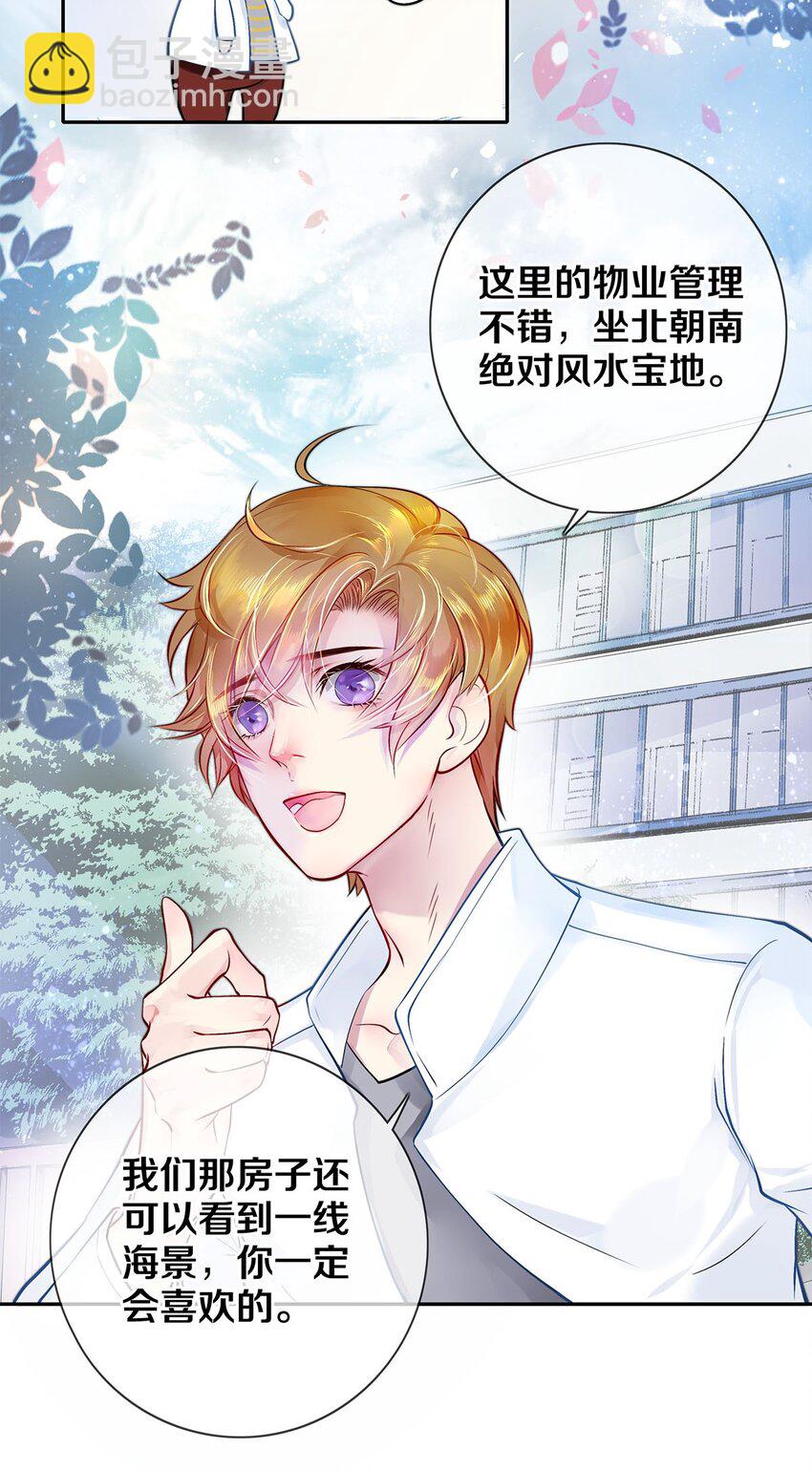 《影帝们的公寓》05 五个男人一台戏 第5页