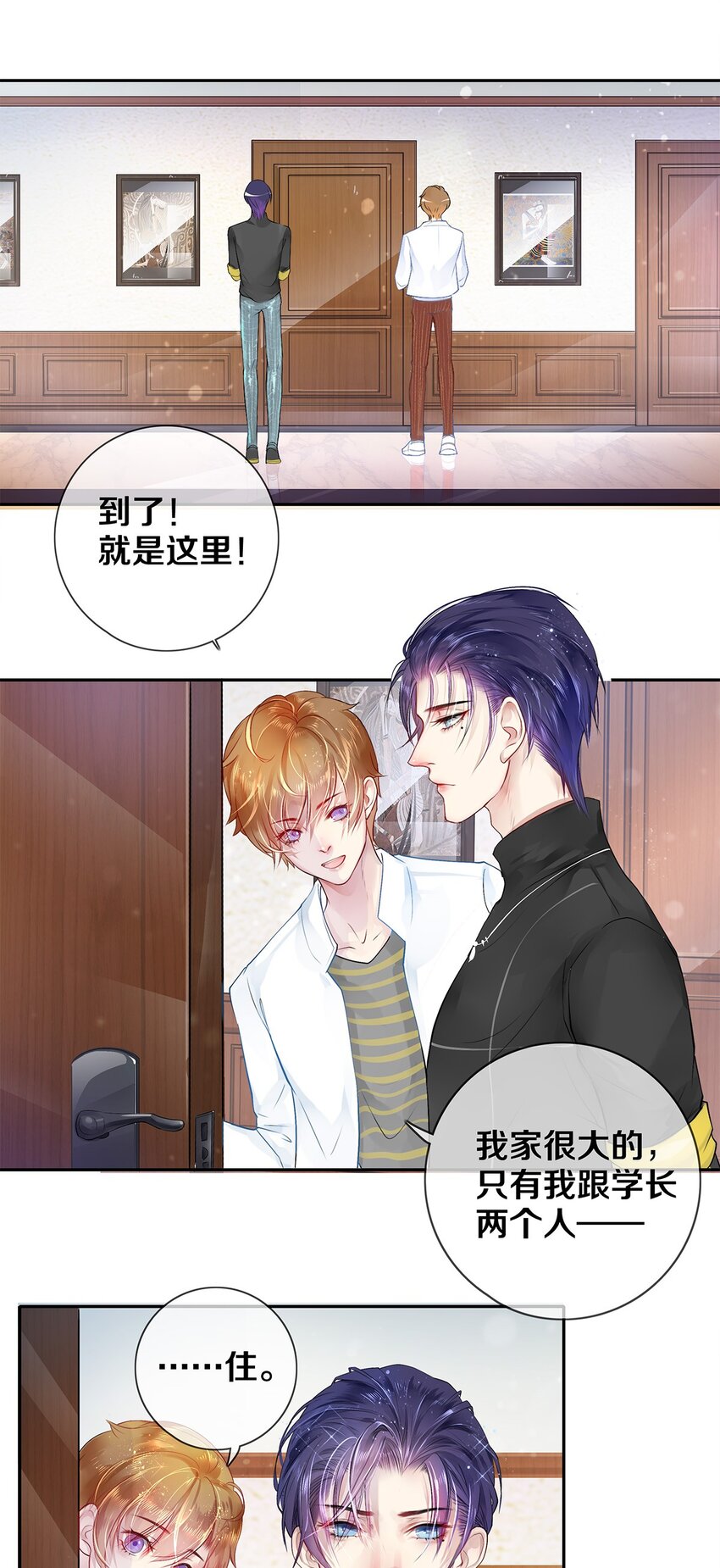 《影帝们的公寓》05 五个男人一台戏 第9页
