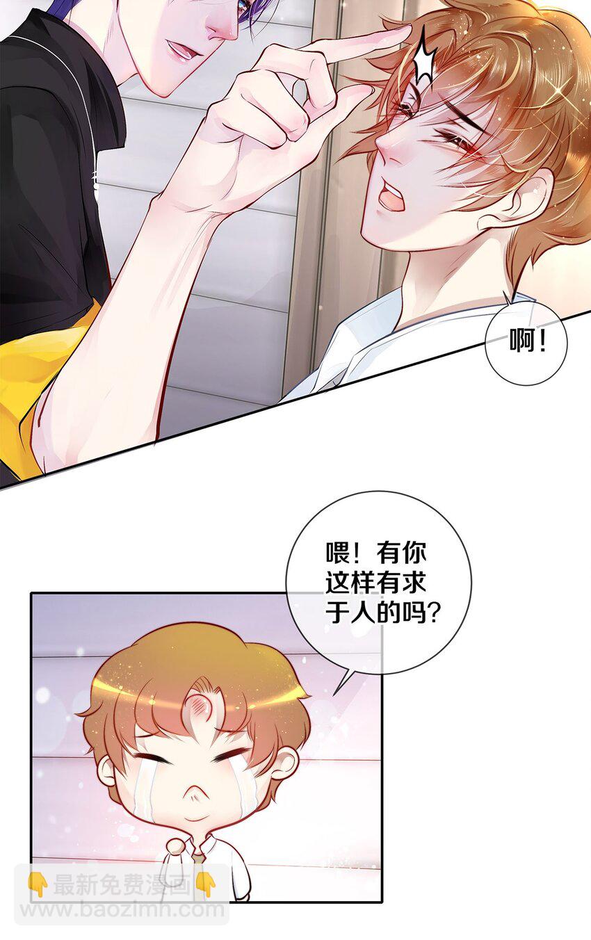 《影帝们的公寓》06 校花的Good Size 第17页