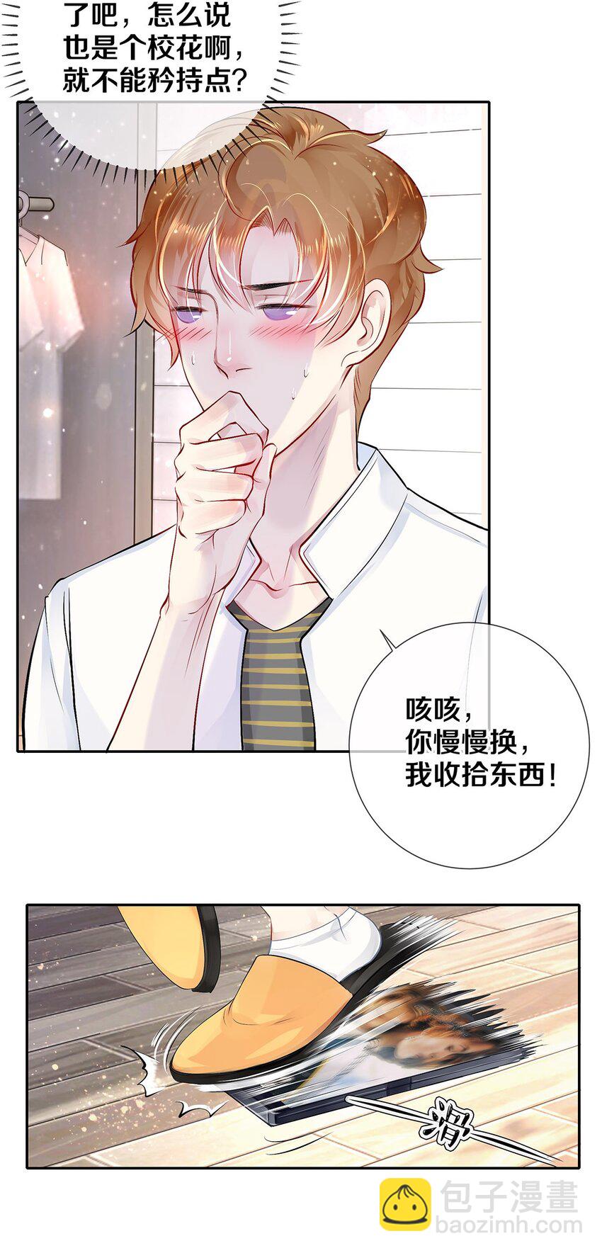 《影帝们的公寓》06 校花的Good Size 第22页