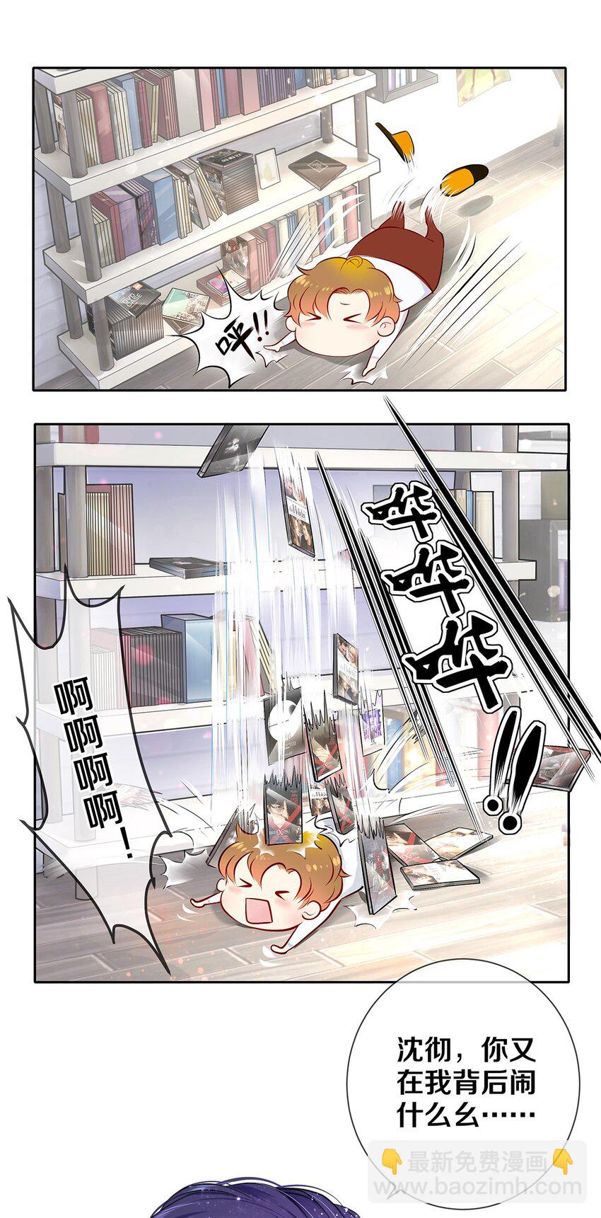 《影帝们的公寓》06 校花的Good Size 第23页