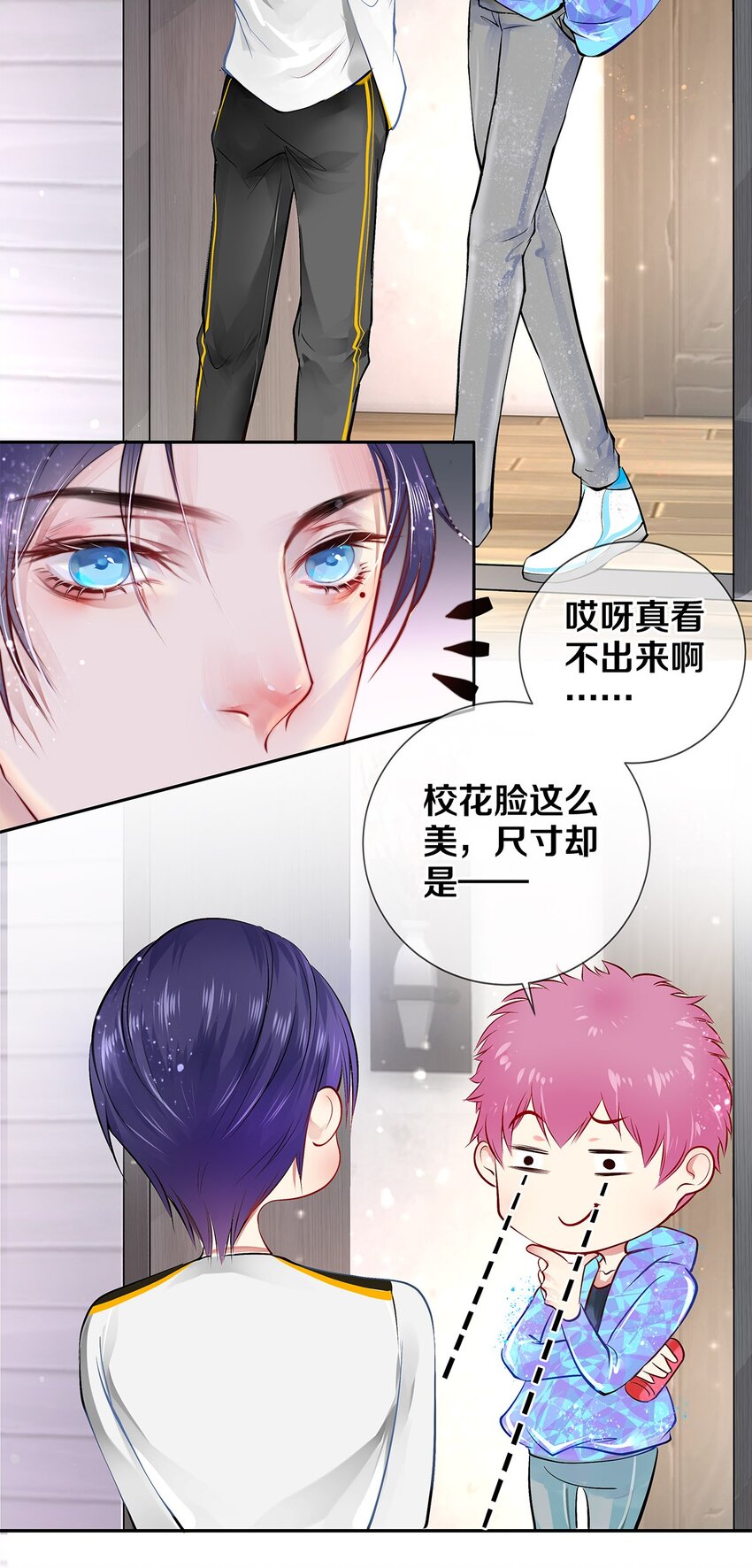 《影帝们的公寓》06 校花的Good Size 第29页