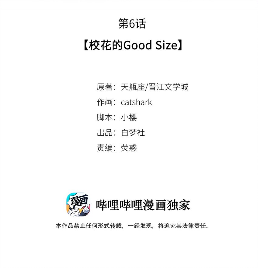 《影帝们的公寓》06 校花的Good Size 第2页