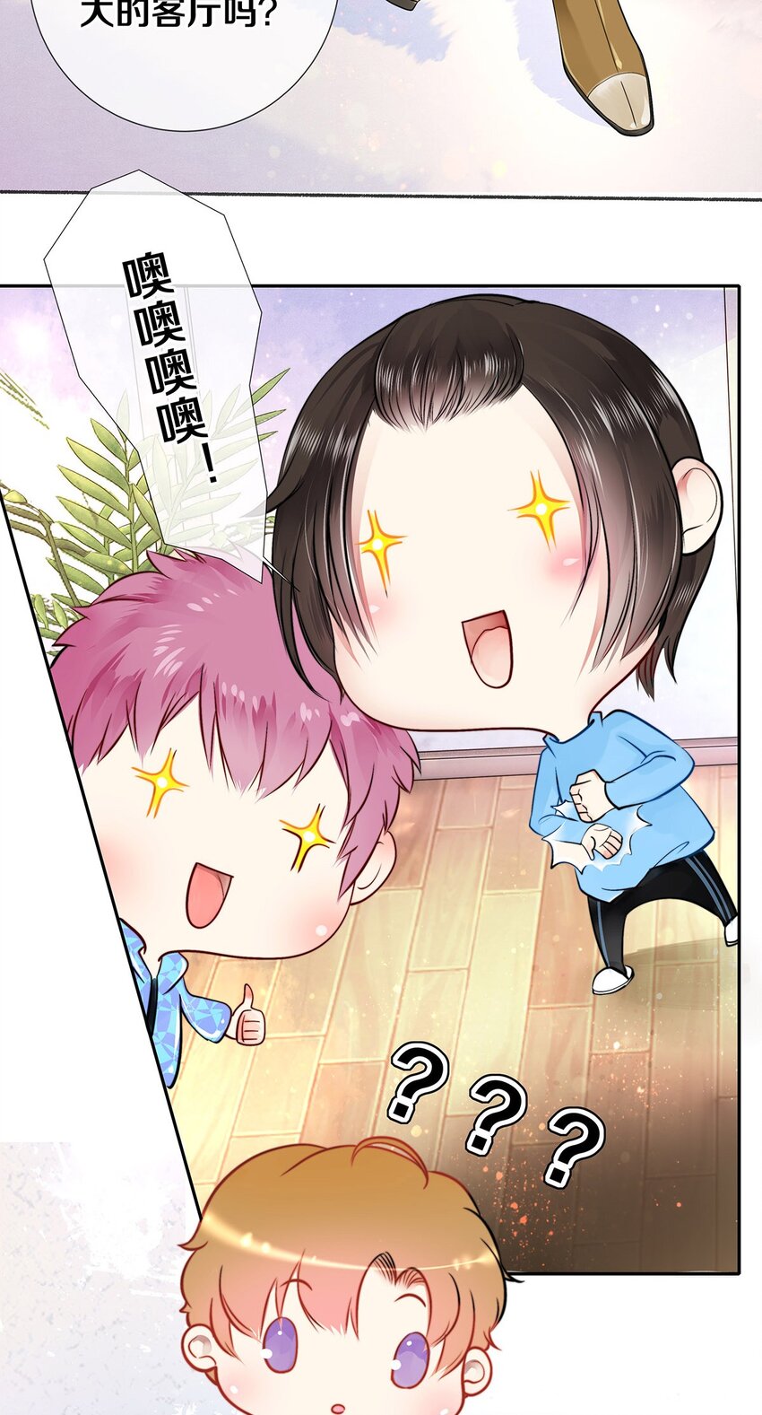 《影帝们的公寓》06 校花的Good Size 第7页