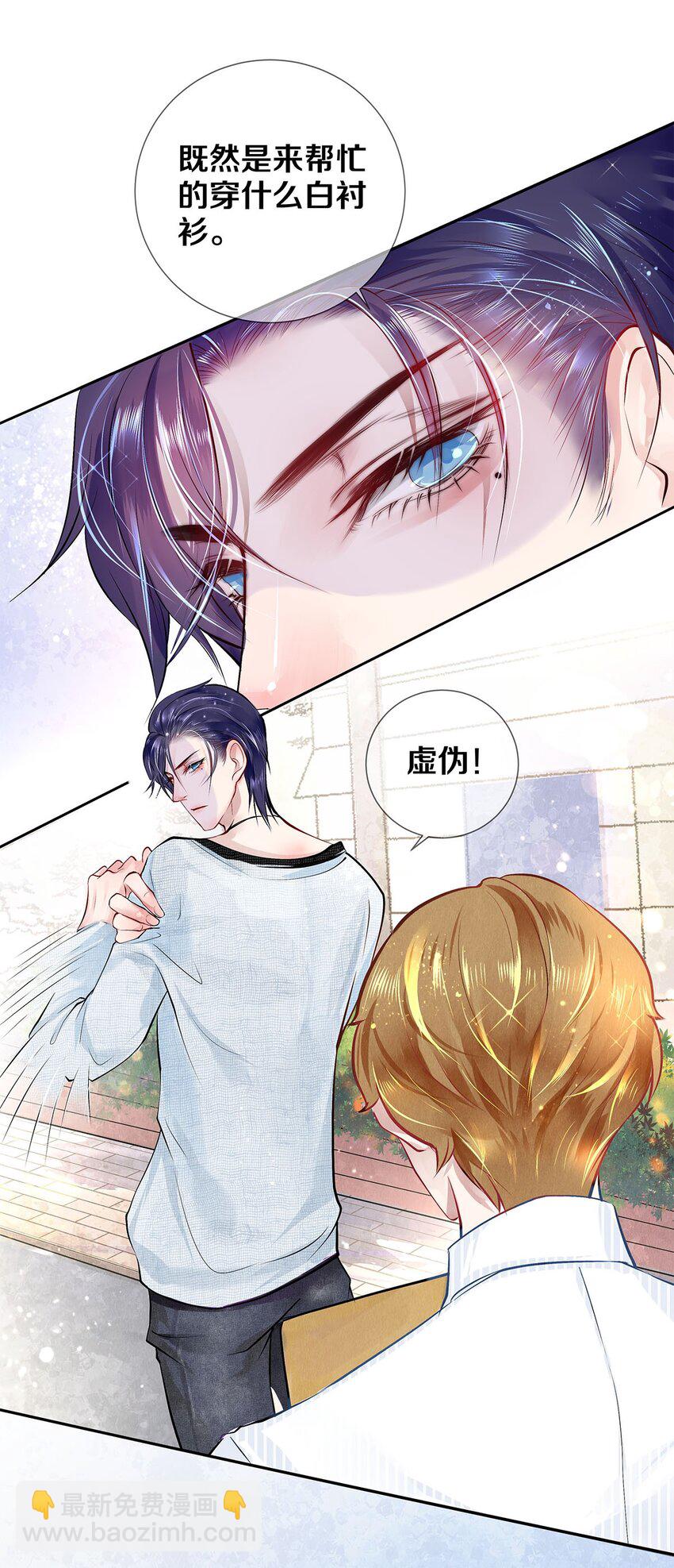 《影帝们的公寓》07 蓝颜祸水 第17页