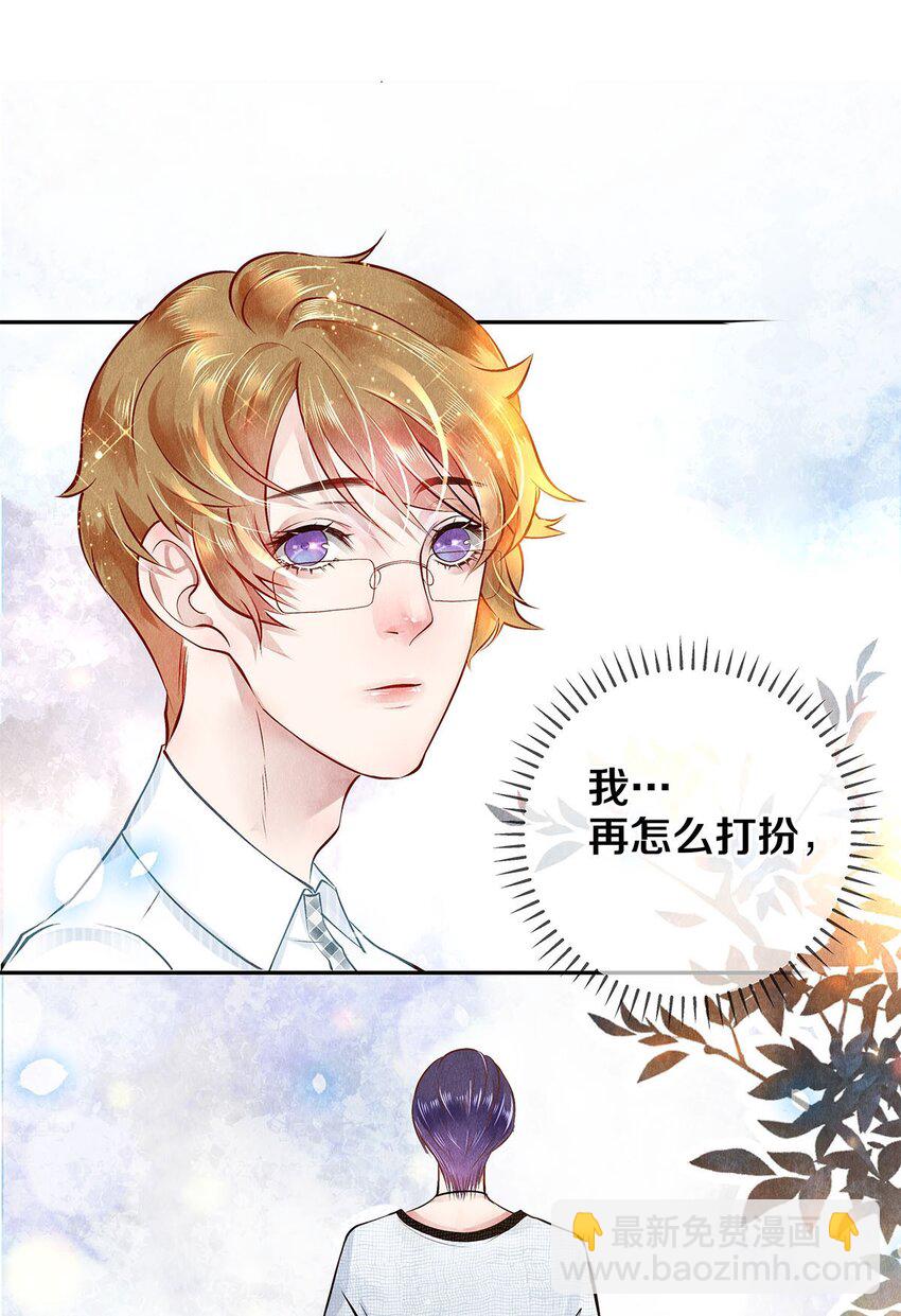 《影帝们的公寓》07 蓝颜祸水 第19页